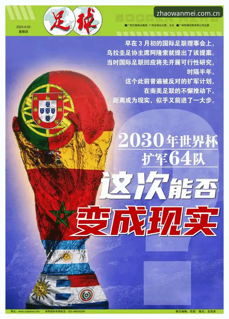 资深用户分析：世界杯扩军66队对中国足球意味着什么？从完美体育平台看赛事发展