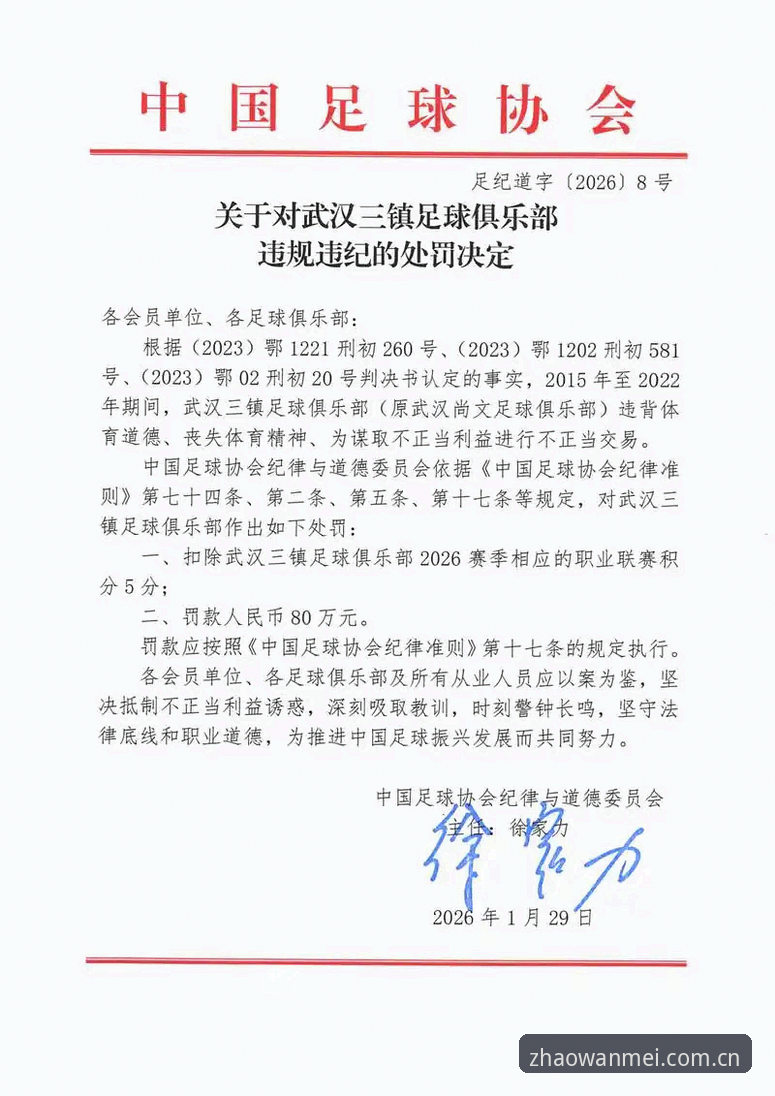 中国足协第三批禁足名单解读教程：从处罚看足球乱象背后的利益链条